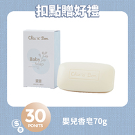 【紅利兌換】嬰兒香皂70g